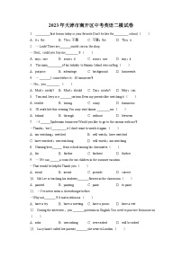 2023年天津市南开区中考英语二模试卷（含答案）