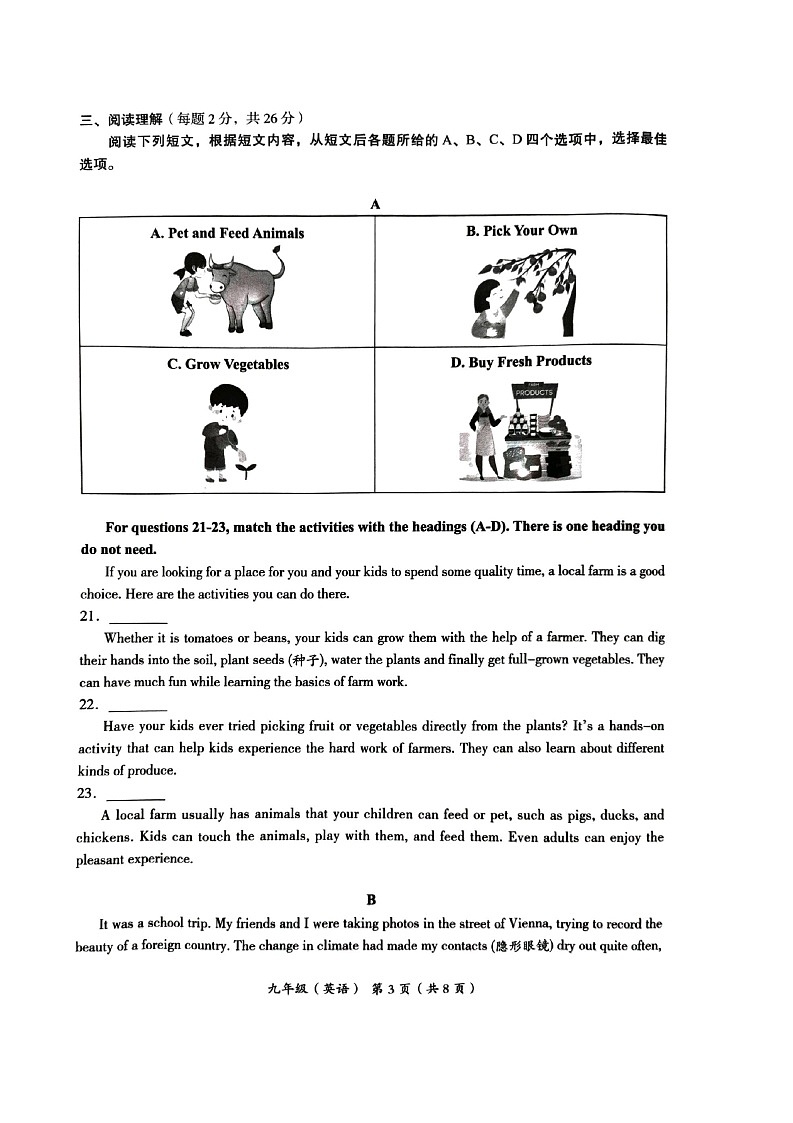2023年北京海淀初三二模英语试题含答案解析第3页