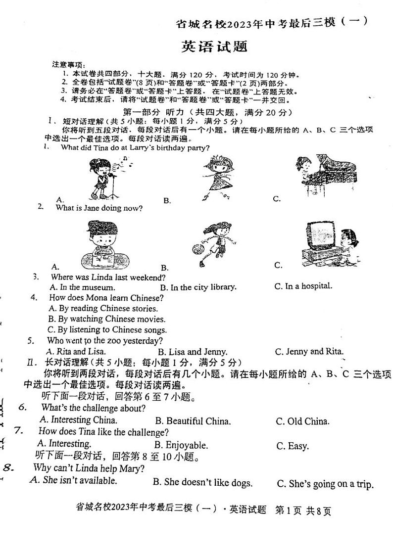 2023年安徽省合肥市第四十五中学中考英语最后三模（一）第1页