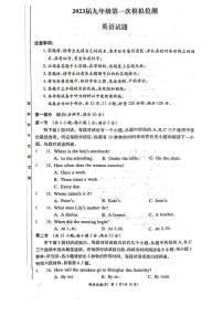 2023年湖南省长沙市师大附中教育集团中考一模英语试卷