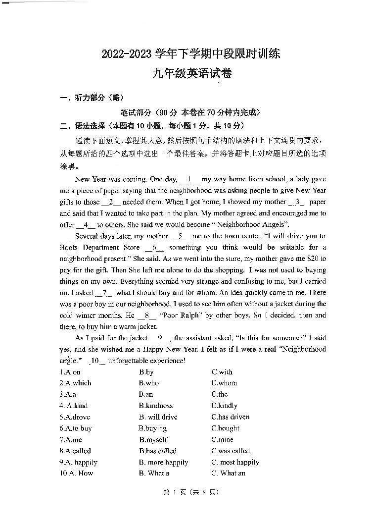 广东省中山市东升求实学校2022-2023学年九年级下学期一模英语试卷01