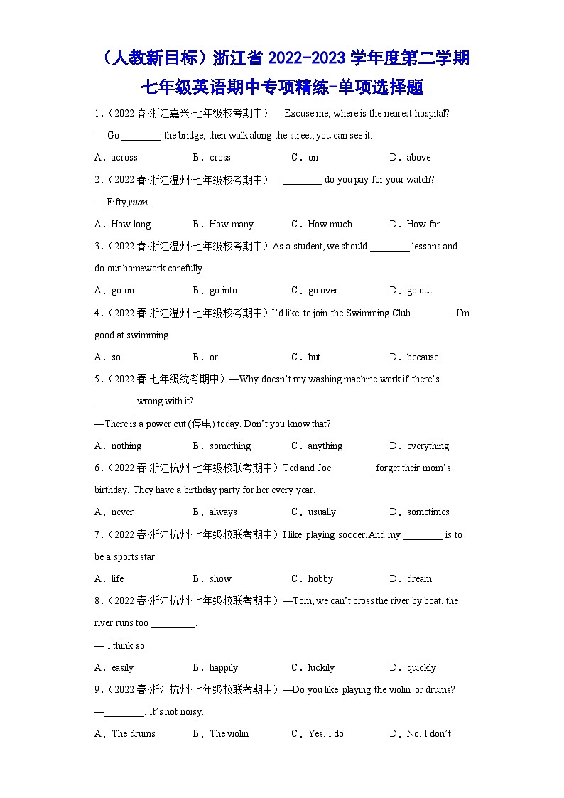 人教版七年级英语下册 期中专项精练 单项选择题（含答案）第1页
