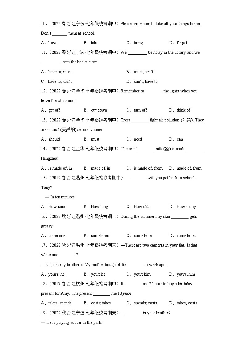 人教版七年级英语下册 期中专项精练 单项选择题（含答案）第2页