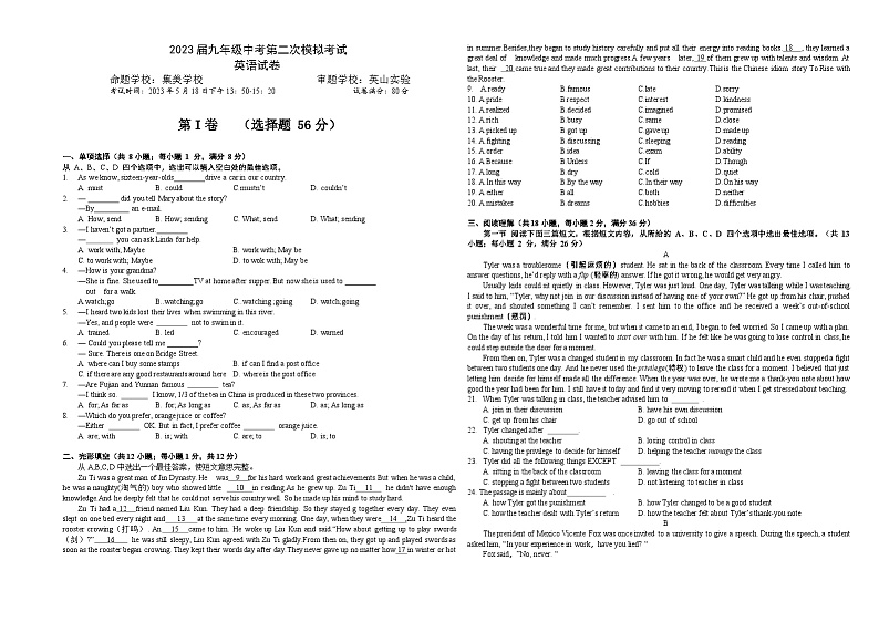 2023年湖北省黄冈市教改联盟中考第二次模拟考试英语试卷（含答案）第1页