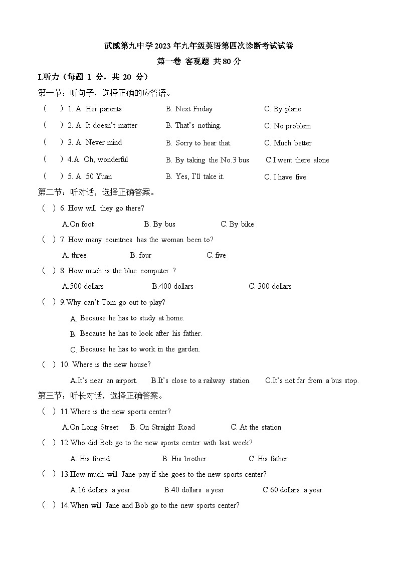 甘肃省武威市第九中学2023年中考第四次诊断考试英语试卷（含答案，含听力音频，无听力原文）01