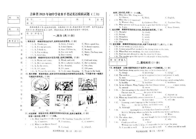 吉林省松原市前郭一中、前郭三中、前郭蒙中2023年中考第三次模拟英语试题（图片版含答案，含听力原文，无音频）第1页