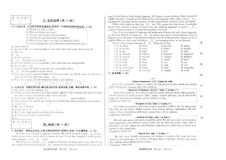 吉林省松原市前郭一中、前郭三中、前郭蒙中2023年中考第三次模拟英语试题（图片版含答案，含听力原文，无音频）第2页