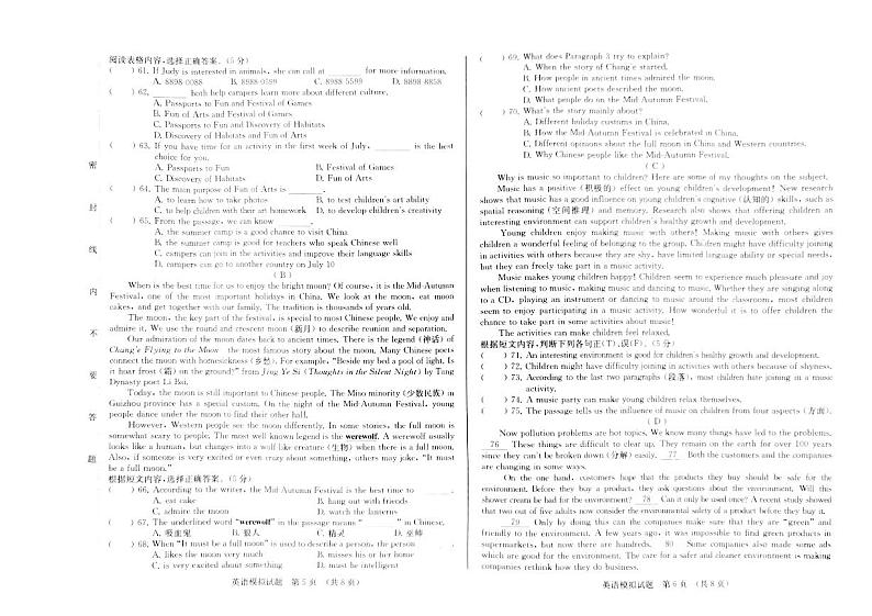 吉林省松原市前郭一中、前郭三中、前郭蒙中2023年中考第三次模拟英语试题（图片版含答案，含听力原文，无音频）第3页