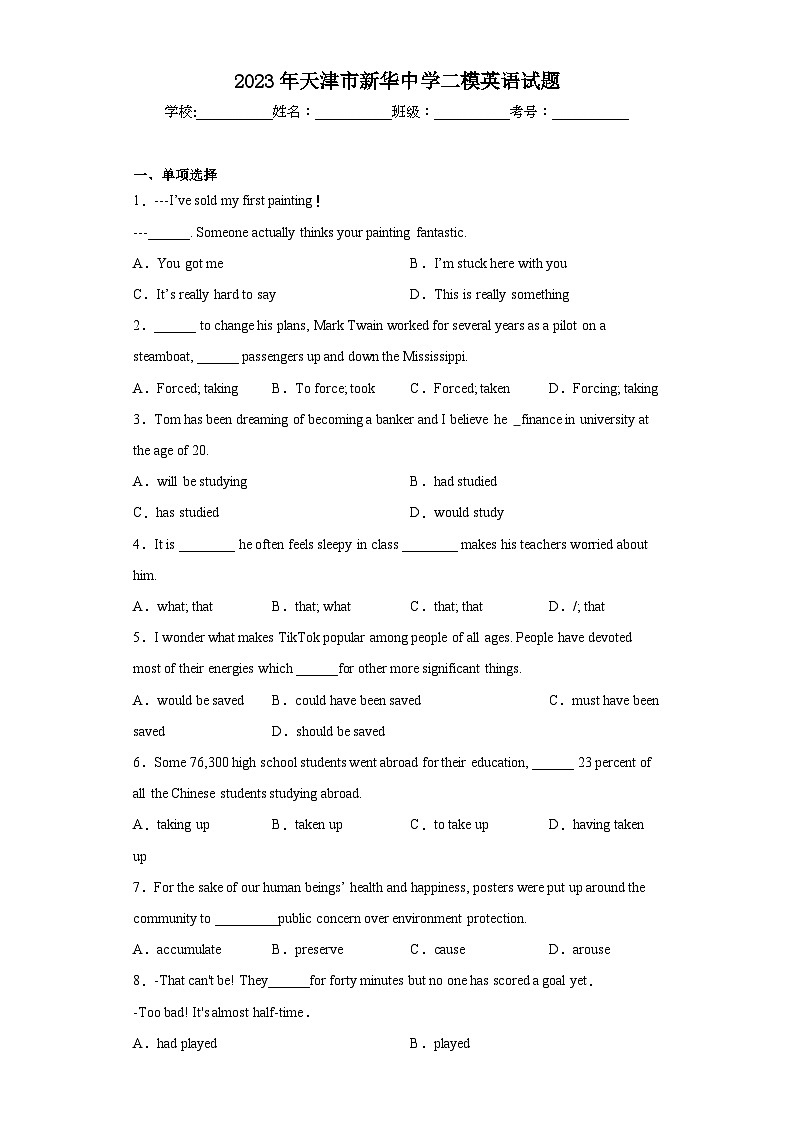 2023年天津市新华中学二模英语试题（含解析）01