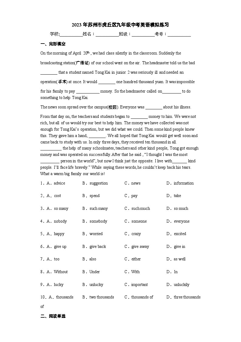2023年江苏省苏州市虎丘区九年级中考英语模拟练习01
