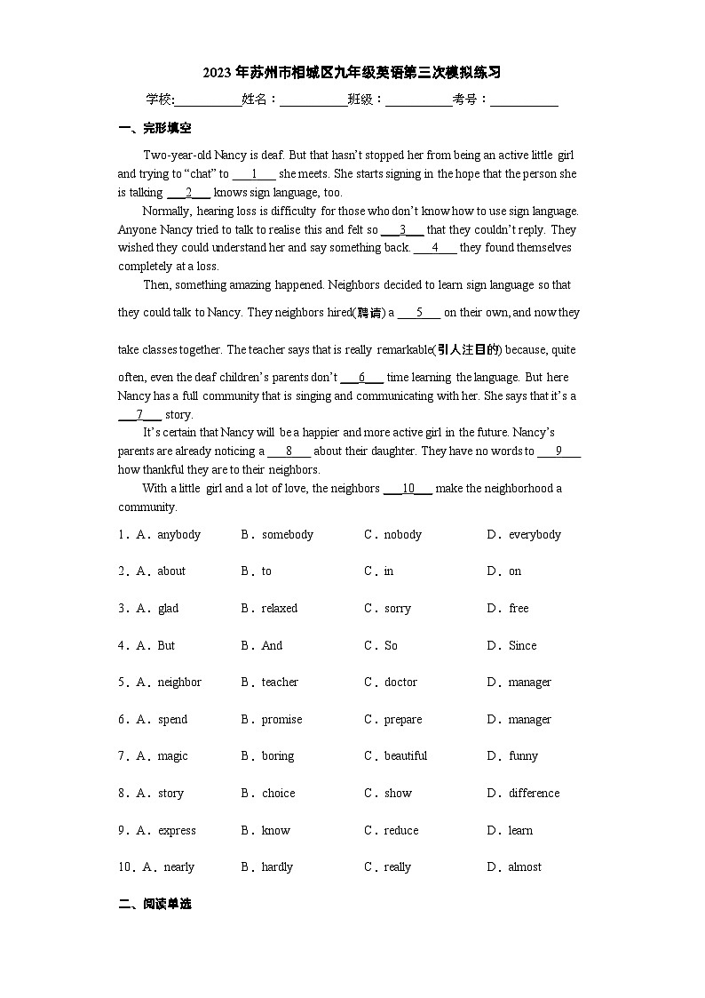 2023年江苏省苏州市相城区九年级第三次模拟练习英语试题01