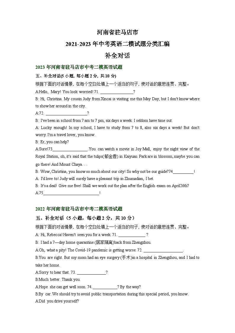 河南省驻马店市2021-2023年中考英语二模试题分类汇编：补全对话01
