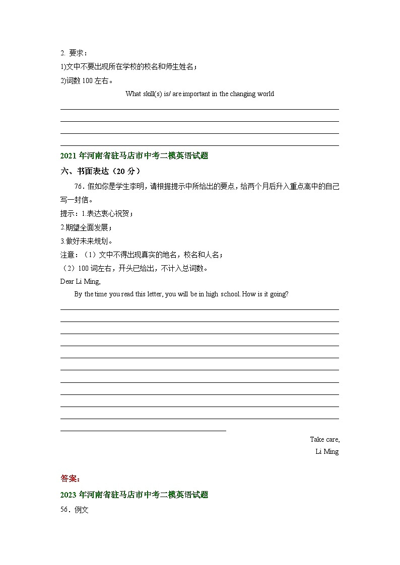 河南省驻马店市2021-2023年中考英语二模试题分类汇编：书面表达+第2页