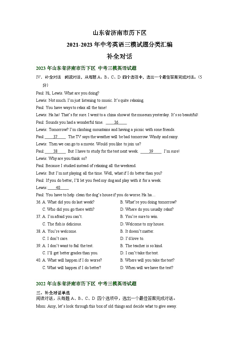 山东省济南市历下区2021-2023年中考英语三模试题分类汇编：补全对话第1页