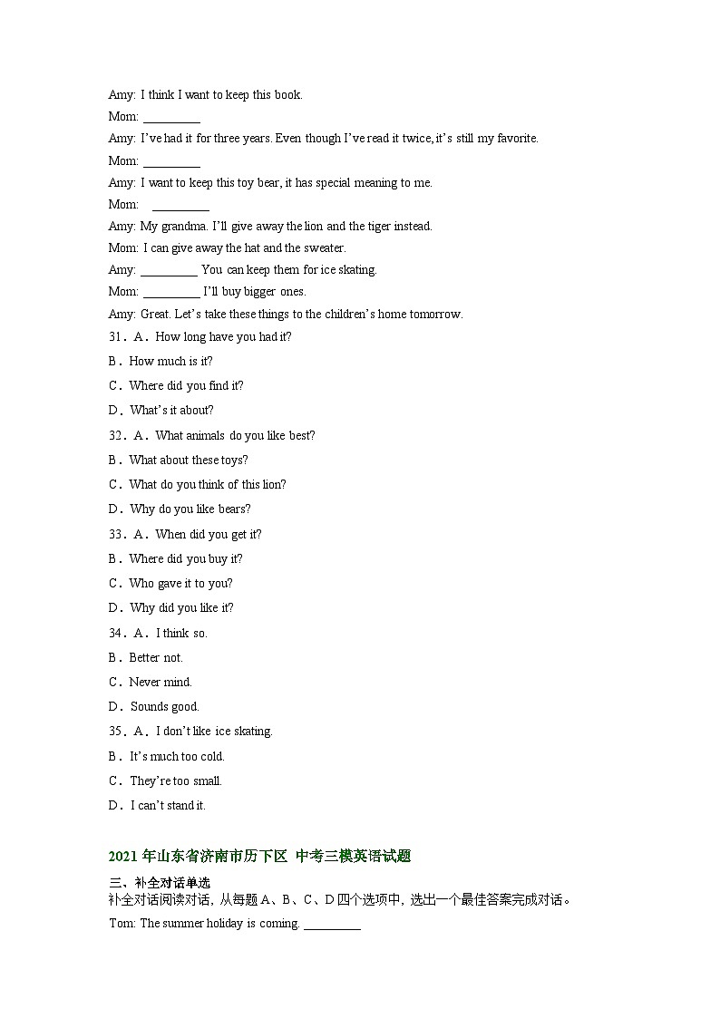 山东省济南市历下区2021-2023年中考英语三模试题分类汇编：补全对话第2页