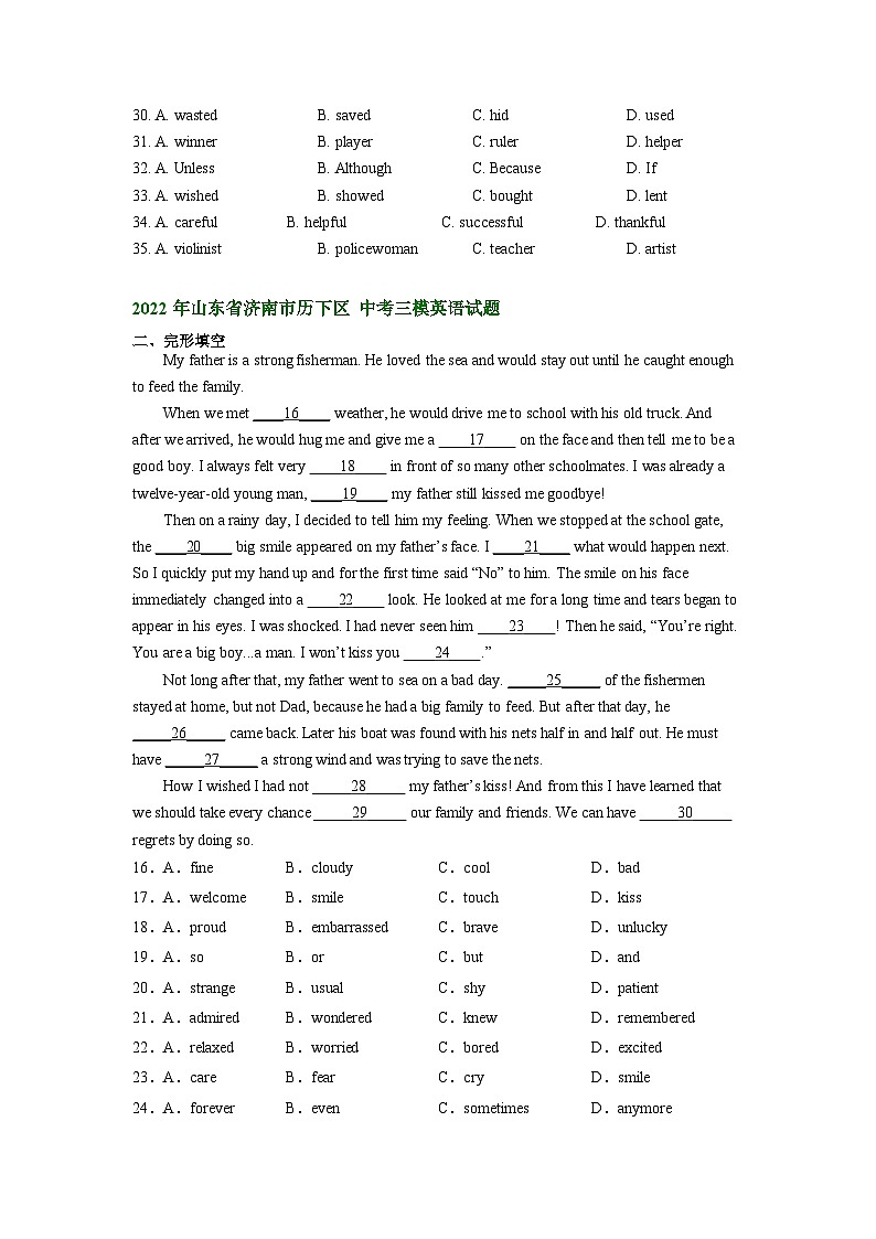 山东省济南市历下区2021-2023年中考英语三模试题分类汇编：完形填空02