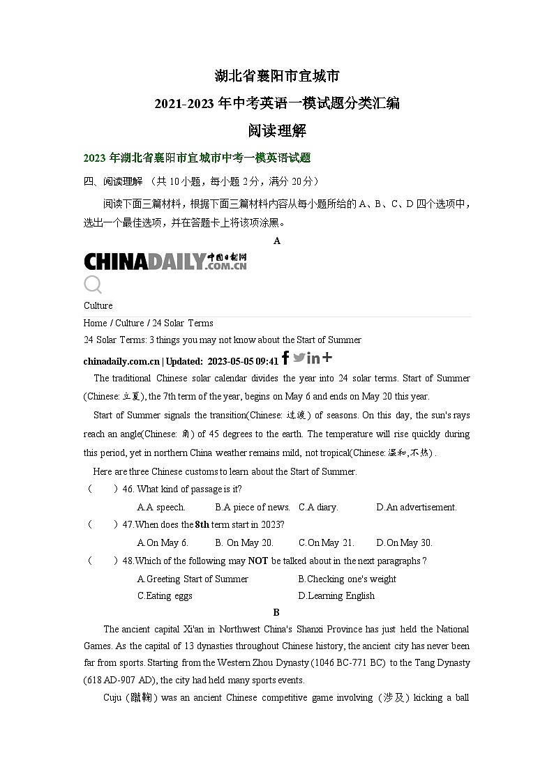 湖北省襄阳市宜城市2021-2023年中考英语一模试题分类汇编：阅读理解01