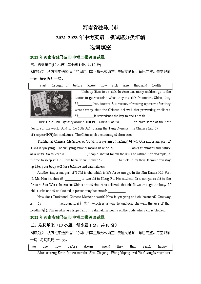 河南省驻马店市2021-2023年中考英语二模试题分类汇编：选词填空01