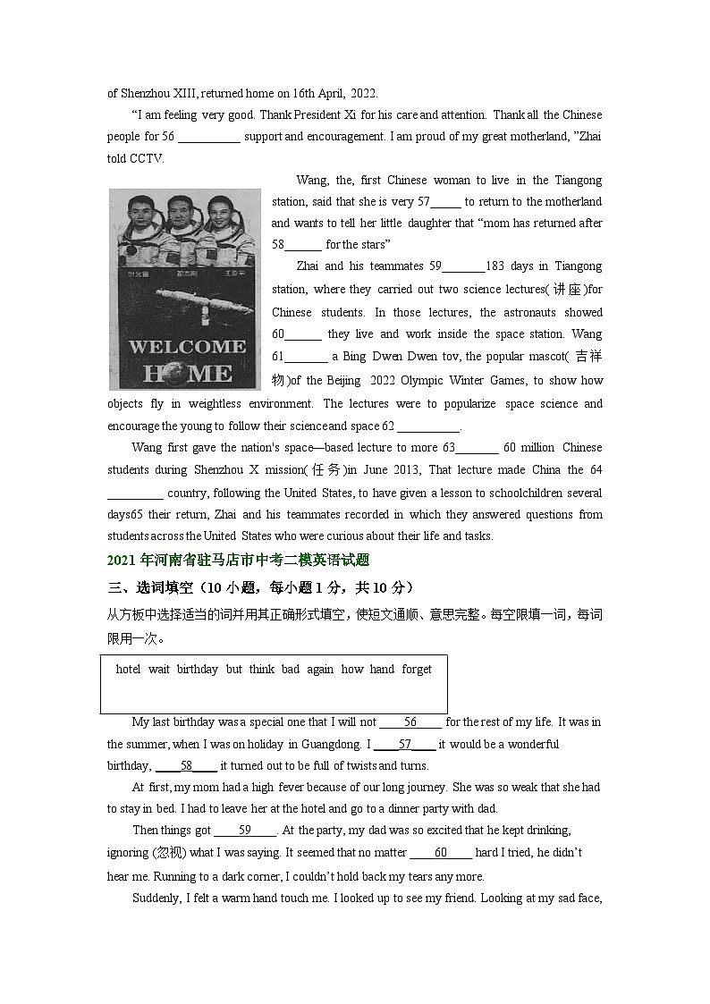 河南省驻马店市2021-2023年中考英语二模试题分类汇编：选词填空02