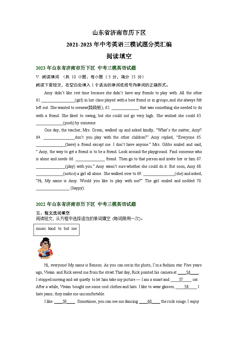 山东省济南市历下区2021-2023年中考英语三模试题分类汇编：阅读填空01