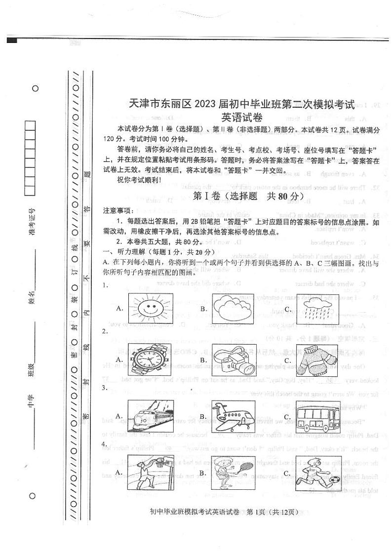 2023年天津东丽区中考二模英语试卷含答案解析01