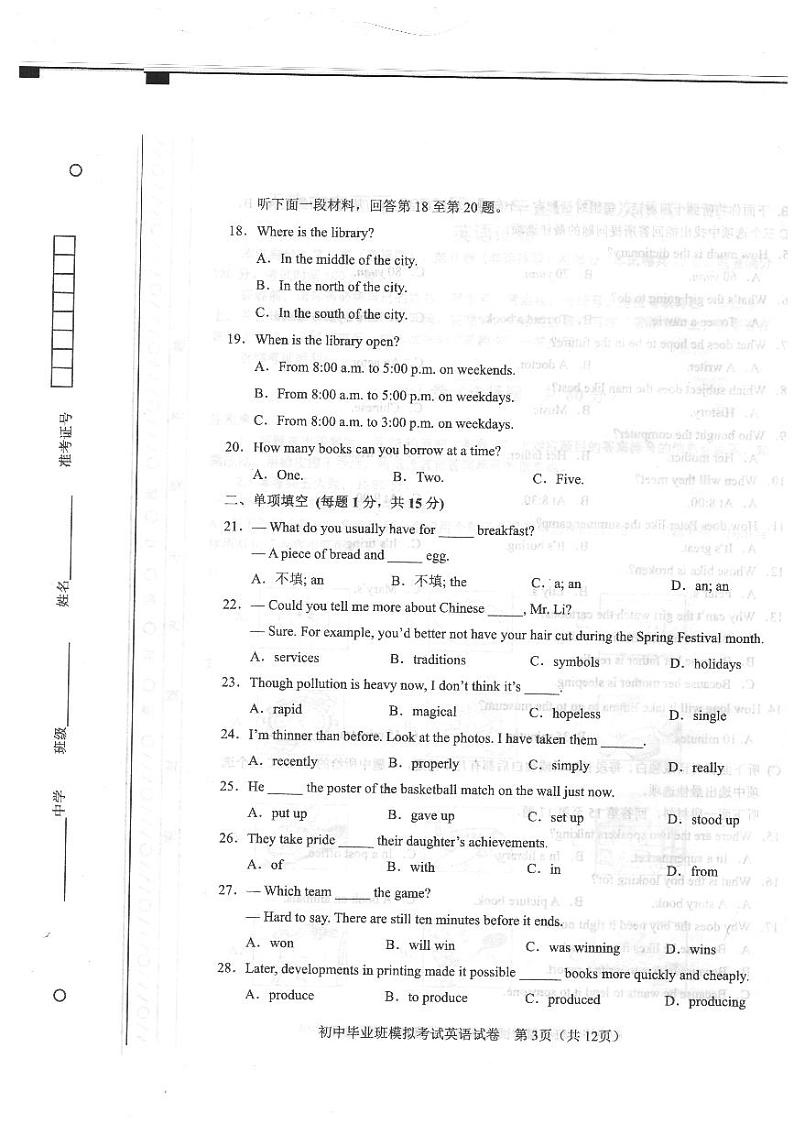 2023年天津东丽区中考二模英语试卷含答案解析03