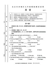 2023年北京西城区初三二模英语试题及答案