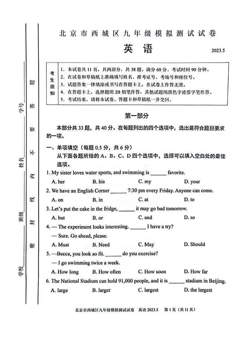 2023年北京西城区初三二模英语试题及答案第1页
