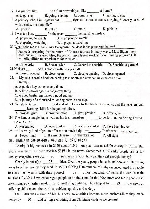 江苏省南京市金陵汇文学校2022-2023学年八年级下学期第二次月考英语试卷第3页