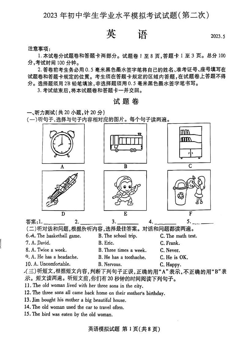 山东省临沂市兰山区2023年中考二模英语试题第1页
