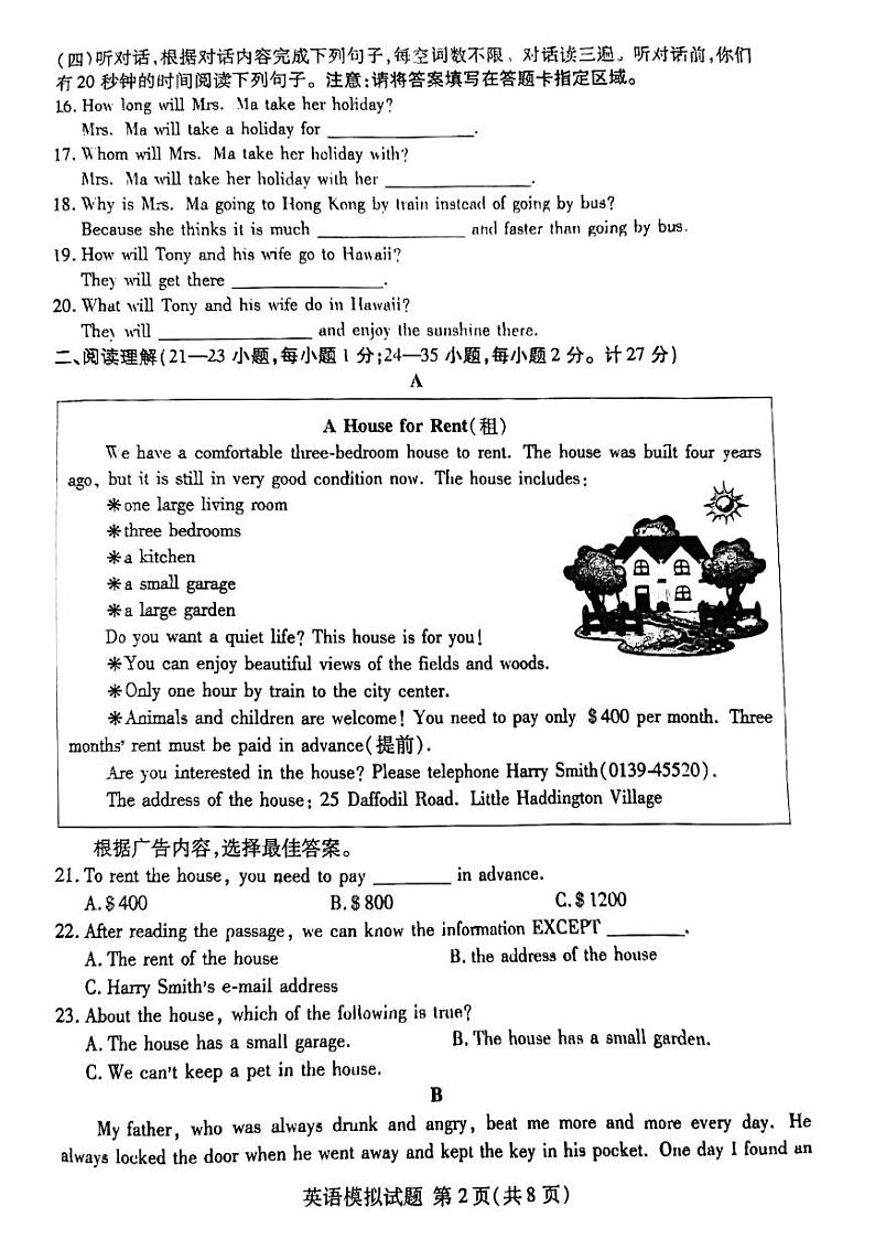 山东省临沂市兰山区2023年中考二模英语试题第2页