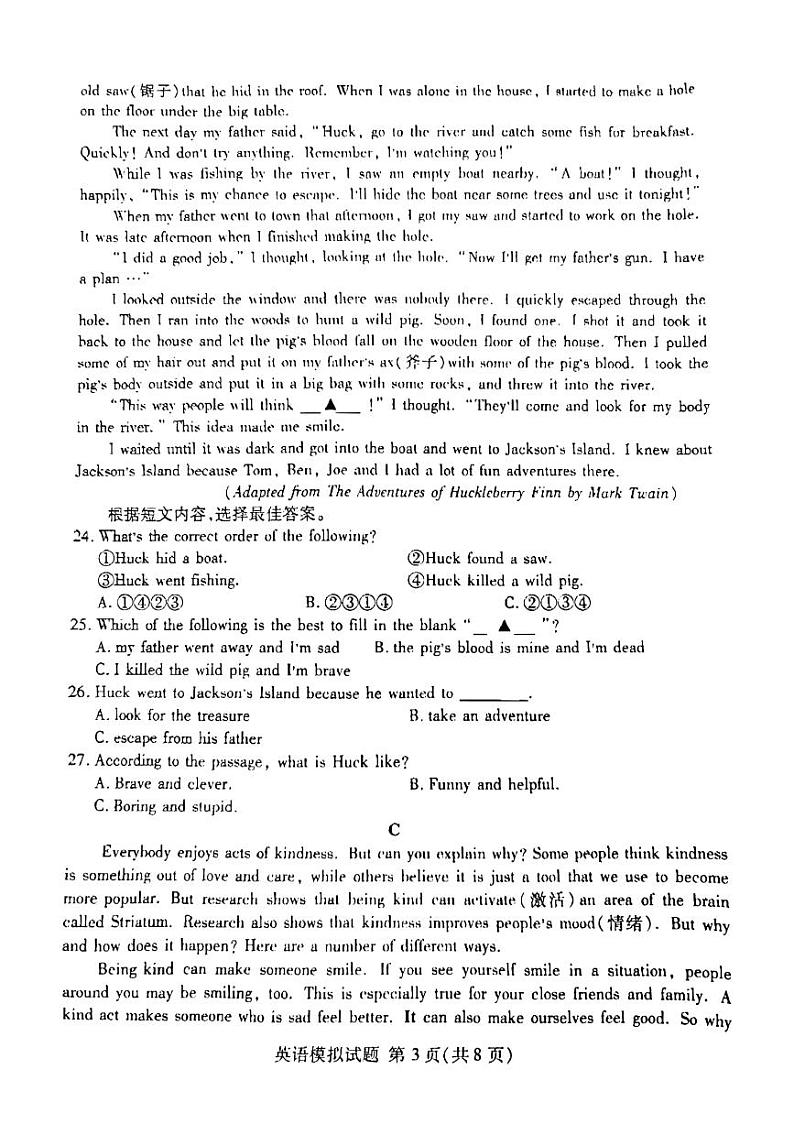 山东省临沂市兰山区2023年中考二模英语试题第3页