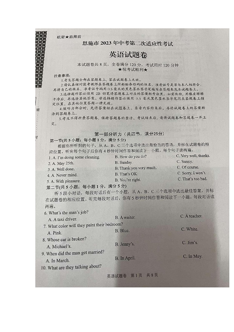 2023年湖北省恩施市中考第二次适应性英语考试01