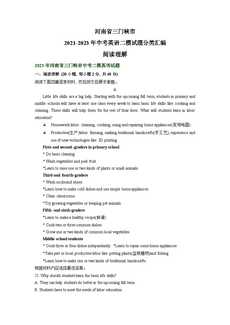 河南省三门峡市2021-2023年中考英语二模试题分类汇编：阅读理解01