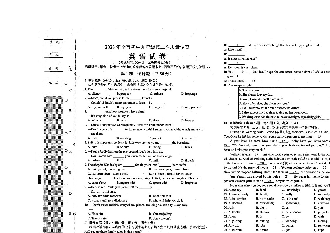 辽宁省鞍山市2023年全市初中九年级第二次质量调查英语试卷第1页