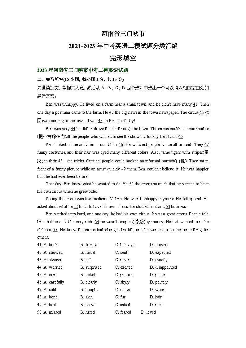 河南省三门峡市2021-2023年中考英语二模试题分类汇编：完形填空01