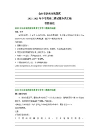 山东省济南市槐荫区2021-2023年中考英语二模试题分类汇编：书面表达+