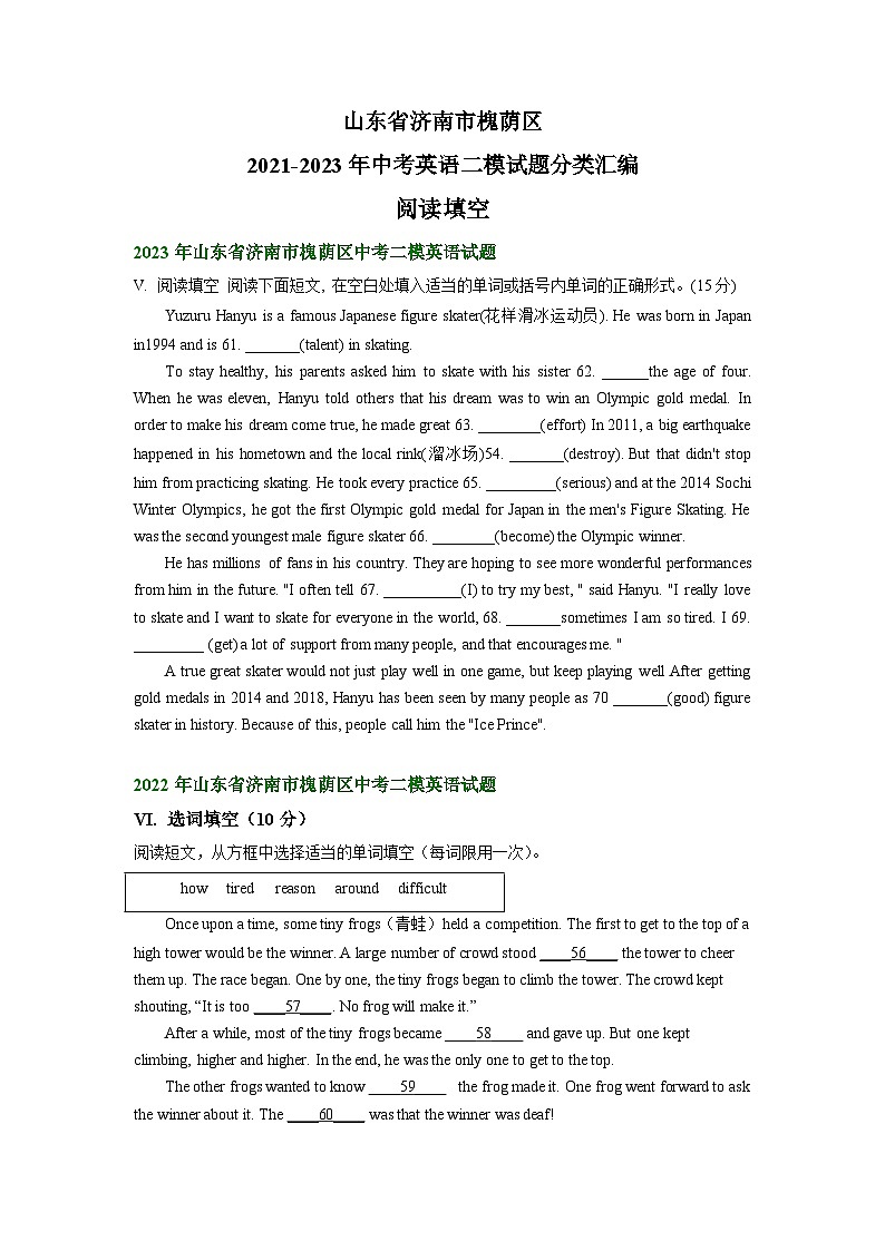 山东省济南市槐荫区2021-2023年中考英语二模试题分类汇编：阅读填空+01