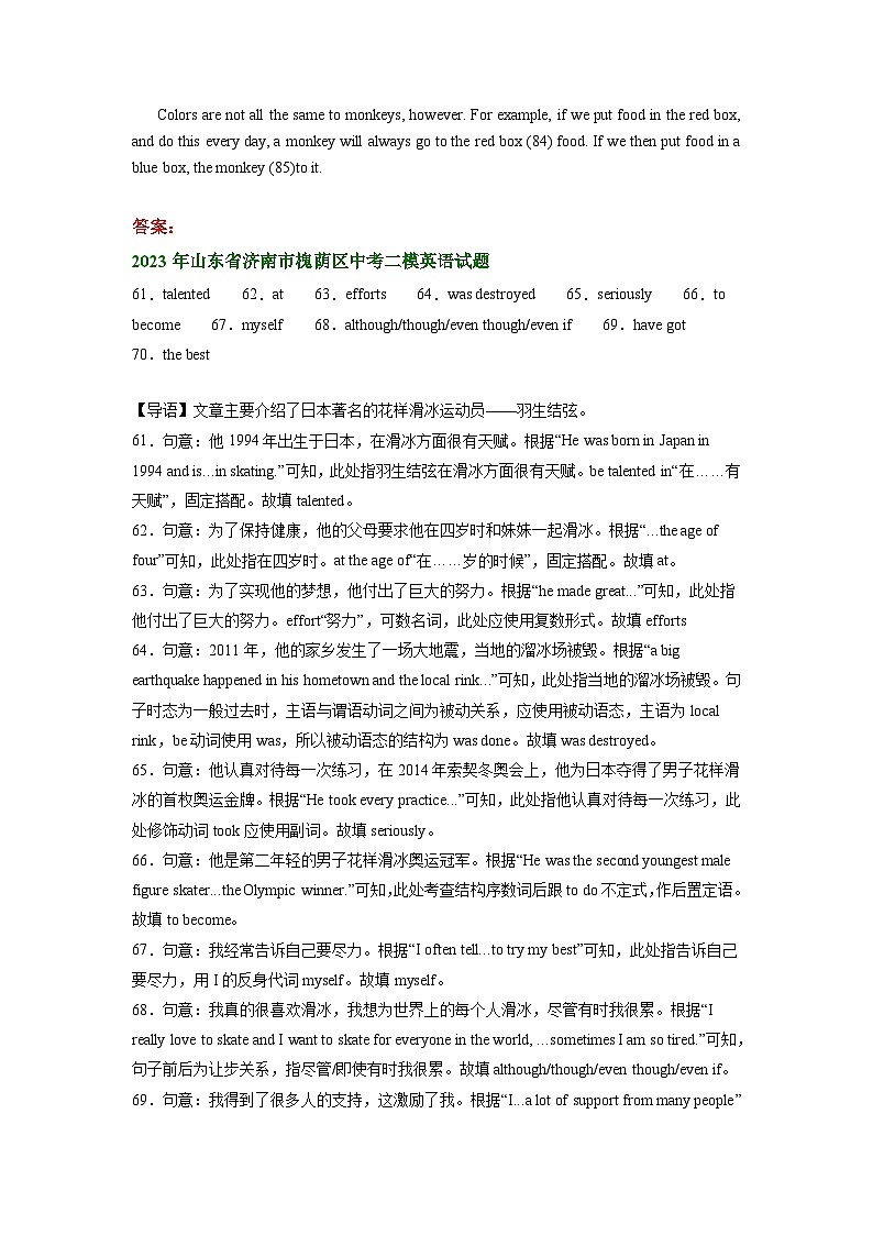 山东省济南市槐荫区2021-2023年中考英语二模试题分类汇编：阅读填空+03