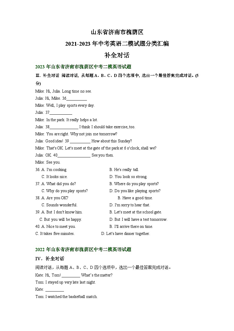 山东省济南市槐荫区2021-2023年中考英语二模试题分类汇编：补全对话+01