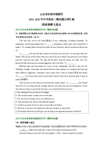 山东省济南市槐荫区2021-2023年中考英语二模试题分类汇编：阅读理解七选五+