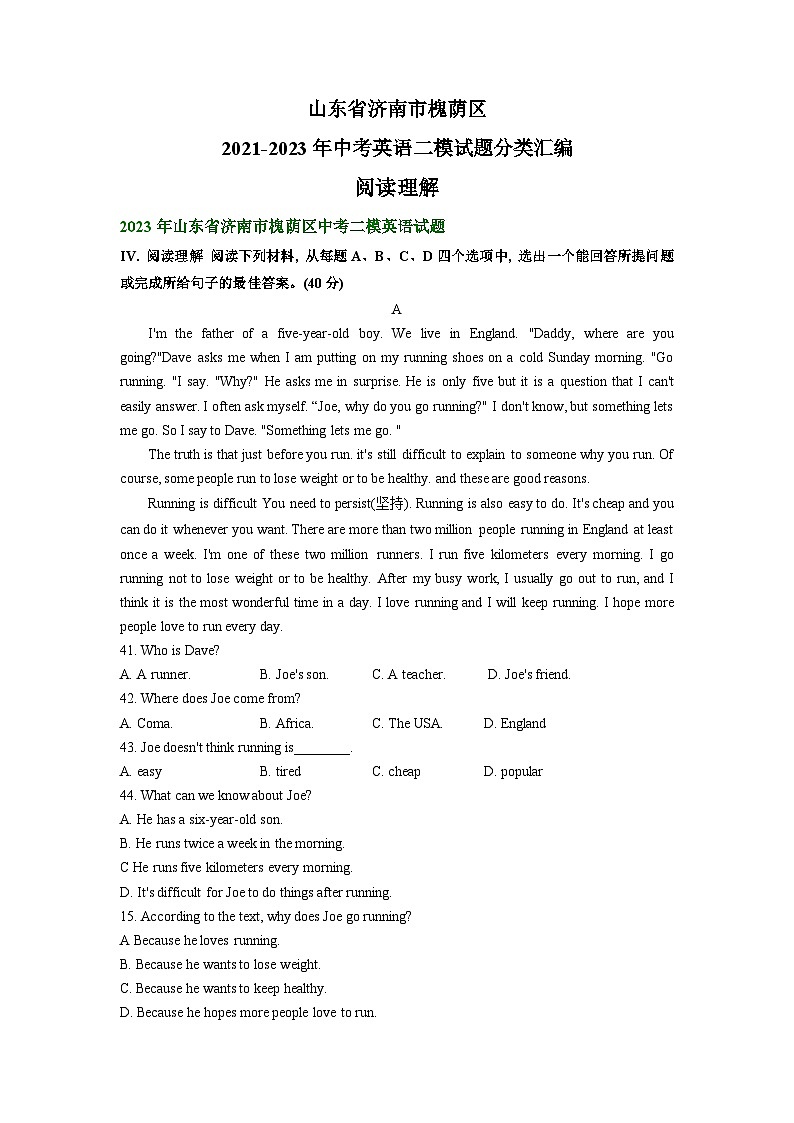 山东省济南市槐荫区2021-2023年中考英语二模试题分类汇编：阅读理解+01
