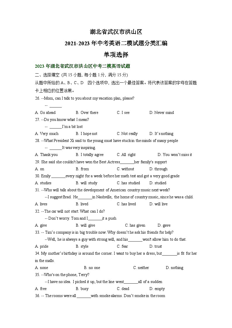 湖北省武汉市洪山区2021-2023年中考英语二模试题分类汇编：单项选择第1页