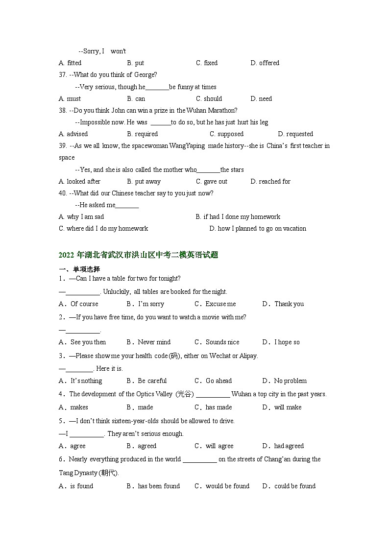 湖北省武汉市洪山区2021-2023年中考英语二模试题分类汇编：单项选择第2页