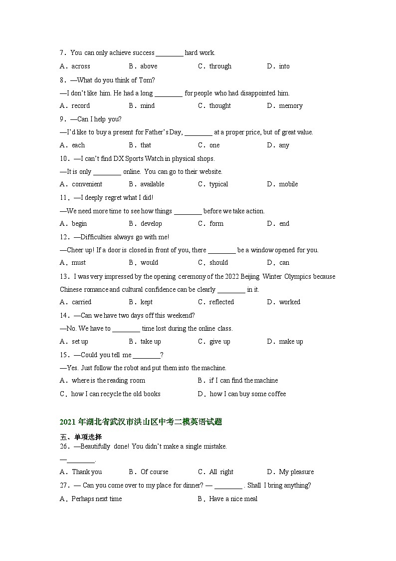 湖北省武汉市洪山区2021-2023年中考英语二模试题分类汇编：单项选择第3页