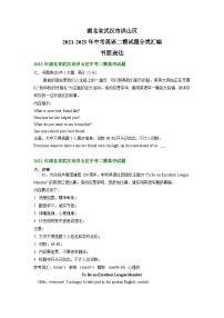 湖北省武汉市洪山区2021-2023年中考英语二模试题分类汇编：书面表达