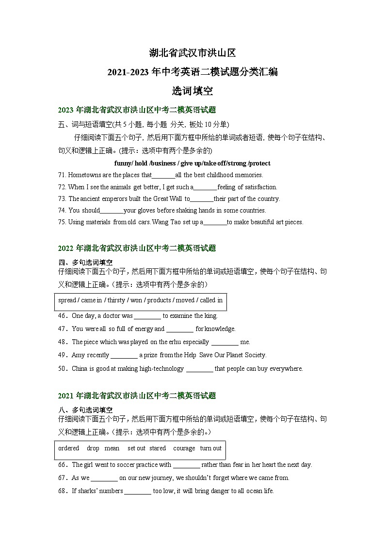湖北省武汉市洪山区2021-2023年中考英语二模试题分类汇编：选词填空01