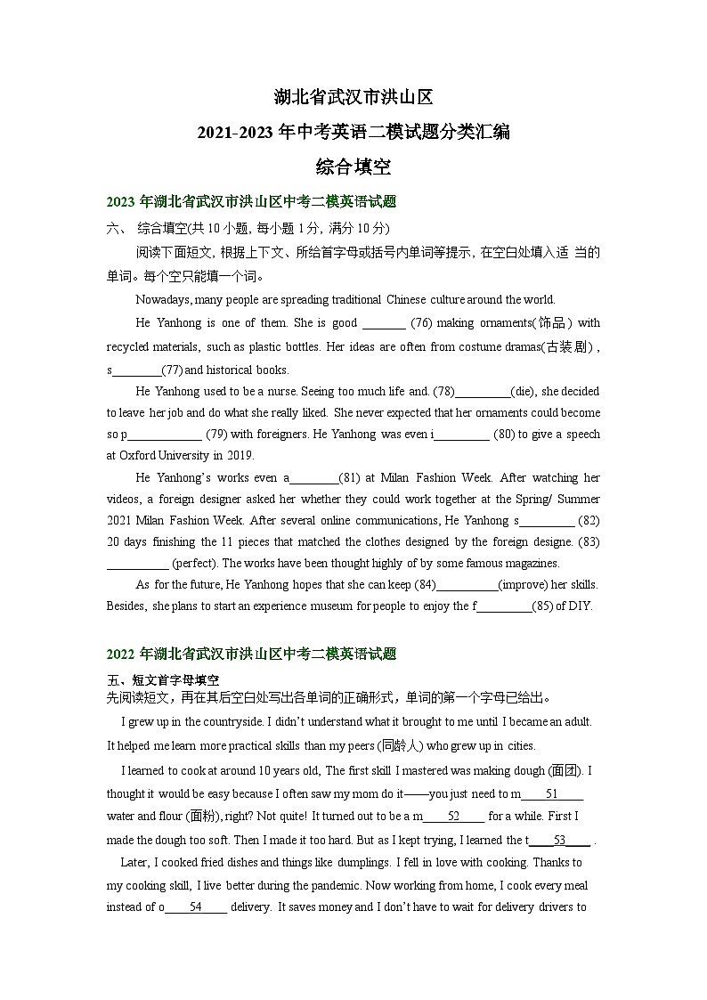 湖北省武汉市洪山区2021-2023年中考英语二模试题分类汇编：综合填空01