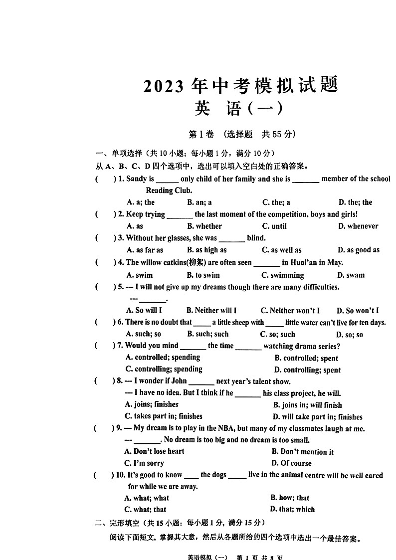 江苏省淮安市开明中学2023年中考英语模拟考试一第1页