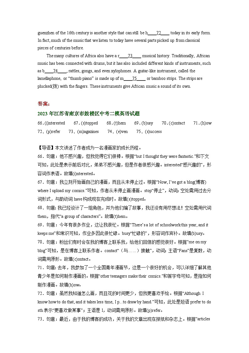 江苏省南京市鼓楼区2021-2023年中考英语二模试题分类汇编：首字母填空第3页